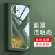 索聚（SUOJU） 適用 蘋果11手機(jī)殼鏡頭全包防撞防摔透明軟殼抗摔超薄保護(hù)套簡約男女款 蘋果11手機(jī)殼