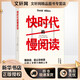 快時(shí)代的慢閱讀 譯林出版社 (美)大衛·米基克斯 著(zhù) 周憲 編 陳麗 譯 新華正版書(shū)籍包郵
