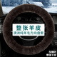 巫記純羊毛汽車(chē)方向盤(pán)套冬季毛絨男女款通用可愛(ài)把套冬天皮毛一體保暖 澳洲純羊毛【深咖色】皮毛一體保暖防滑