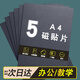 智鉆 A4磁吸貼片磁力貼 軟磁鐵貼片 教學(xué)辦公磁吸紙板貼 吸鐵石貼片 可裁剪DIY白黑板磁性貼  無膠款-A4*0.5mm厚-5片