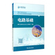 國網(wǎng)上海市電力公司電力專(zhuān)業(yè)實(shí)用基礎知識系列教材：電路基礎
