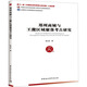 鄭州商城與王畿區域聚落考古研究 中國社會(huì )科學(xué)出版社 侯衛東 著(zhù) 新華正版書(shū)籍包郵 圖書(shū)
