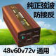 萬(wàn)沃純正弦波48v60v72v通用三壓逆變器轉(zhuǎn)220v家用電動(dòng)車電源轉(zhuǎn)換器 正弦波SP-6000【額定功率3000W】 48V-60V-72V三電壓通用