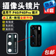 森麥康 適用于華為P40 P40pro后攝像頭玻璃鏡片P40手機(jī)照相機(jī)鏡面鏡頭蓋 【P40】尺寸鏡片1個(gè)