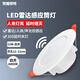 梵耀 嵌入式雷達(dá)感應(yīng)筒燈 led智能樓道天花燈 12w-開(kāi)孔11-13cm