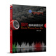 現代音響錄音技術(shù)(附光盤(pán)高等院校十三五規劃教材)