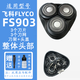FEIYI適合飛科剃須刀刀片網(wǎng)罩邊框刀頭刮胡刀FLYCO機(jī)頭FS901 FS903 FS905 FS907 FS920 FS926 FS927頭部 FS903 FS929 FS932整體頭部