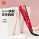 沙宣SASSON卷發(fā)棒小型燙發(fā)神器直卷兩用夾板陶瓷不傷發(fā)空氣劉海直板夾 69R紅色直卷兩用