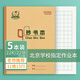 多利博士5本裝 22k抄書本11格15行 方格本20+2張牛皮紙軟抄本加厚幼兒園小學(xué)生作業(yè)本北京指定統(tǒng)一練習(xí)本