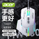 宏碁有線游戲電競(jìng)鼠標(biāo)可宏編程自定義RGB背光吃雞鼠標(biāo)臺(tái)式筆記本電腦通用鼠標(biāo)USB接口人體工學(xué)設(shè)計(jì) 白色電競(jìng)版（7鍵宏編程+RGB流光） 有線
