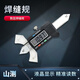 山測 電子數顯焊縫規 機械游標焊接檢驗尺 焊腳角焊縫測量檢測 數顯焊縫規
