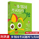 多鄰國考試題庫與真經(jīng) 劉洪波 DET真題題庫 機經(jīng)課程英語(yǔ)單詞真經(jīng)學(xué)習理念考試技巧備考用書(shū)