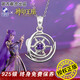幸運石神印王座項鏈 官方二次元聯(lián)名動(dòng)漫周邊 圣采兒輪回靈爐吊墜銀飾品 輪回靈爐吊墜 蠟繩版
