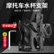 叢象摩托車(chē)水杯支架保險(xiǎn)杠水壺杯架電動(dòng)車(chē)自行車(chē)水杯架踏板車(chē)水瓶飲料支架保險(xiǎn)杠改裝配件裝備保溫杯架 帶架水杯架送工具(黑)