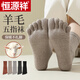 恒源祥五指襪女士襪子秋冬加厚羊毛襪中筒長(cháng)襪防寒保暖襪 兩雙裝【焦糖1卡其1】