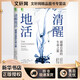 清醒地活：超越自我的生命之旅 《臣服實(shí)驗》作者 邁克·辛格送給全球萬(wàn)千讀者的心靈成長(cháng)經(jīng)典 新華書(shū)店旗艦店心理學(xué)書(shū)籍
