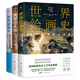世界音樂史+世界繪畫史+世界建筑史（全3冊，輕松掌握藝術(shù)史，中國科普協(xié)會推薦，全彩印刷）創(chuàng)美工廠
