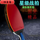 譽(yù)靜乒乓球拍成人級七星八星直拍橫拍學(xué)生訓練雙拍高彈力反膠單拍 一支(無(wú)) 橫拍 三星
