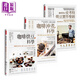 全球咖啡教父著作套組 共三冊 咖啡沖煮的科學(xué) 咖啡烘豆的科學(xué) 咖啡教父史考特烘豆實作 港臺原版 Scott Rao 方言文化
