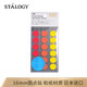 STALOGY 標簽貼 標簽紙貼紙 口取紙 便利貼 貼紙標簽 圓點貼 便簽 索引紙16mm 混色優(yōu)雅