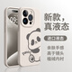 圣圖朗新款17液態(tài)熊貓花花適用蘋(píng)果16手機殼卡通iPhone15全包女15Plus防摔14Promax男植絨硅膠12情侶軟套 精孔液態(tài)熊貓【古董白】-強力防摔-耐臟不發(fā)黃 iPhone 17
