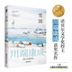 雪國（川端康成50周年紀念版）莫言余華贊譽(yù)唯美諾貝爾獎文學(xué)作品日本名著(zhù) 小說(shuō)