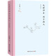 【新華書(shū)店】幾時(shí)歸去作個(gè)閑人 蘇東坡傳 精裝版 白落梅2020全傳記作品插圖版 蘇東坡詩(shī)詞解讀 中