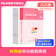 粉筆公考2025陜西省考公務(wù)員歷年真題試卷行測申論真題80分陜西公務(wù)員省考真題2025 單本】申論真題
