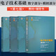 華中科技大學(xué) 電子技術(shù)基礎康華光 第七版第7版 數字部分+模擬部分 教材+學(xué)習輔導與習題解答 高等教育出版社 【全4冊】模擬部分+數字部分 教材+學(xué)習輔導