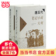 唐五代筆記小說大觀(全二冊)