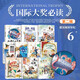 套裝10冊 國際大獎小說：注音版小學(xué)生一二三年級必讀兒童文學(xué)課外閱讀書籍國際獲獎小說： 海底兩萬里湯姆索亞歷險記童年鋼鐵是怎樣煉成的福爾摩斯探案集科學(xué)家的故事王子與貧兒八十天環(huán)游地球苦兒流浪記金銀島