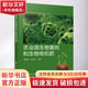 農(nóng)業(yè)微生物菌劑和生物有機肥 圖書