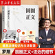【自選】圓圈正義 法治的細(xì)節(jié) 刑法羅盤(pán) 法外狂徒張三 厚大法考 羅翔講刑法 政法筆記 法治社會(huì) 法律科普法學(xué)理念 圓規(guī)法制 圓圈正義+法治的細(xì)節(jié)