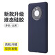 Mr Mode 華為mate40pro手機殼液態(tài)硅膠mate40E保護套全包魅特40商務(wù)防摔純色馬卡龍膚感軟殼情侶款男 【午夜藍】 mate40pro