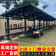 戶外小區(qū)充電樁車棚汽車遮陽(yáng)防曬鋁合金車棚停車棚電動(dòng)自行車雨棚 6-20每平方材料費(fèi)關(guān)注優(yōu)先發(fā)貨