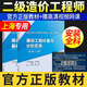 備考2025年上海專用 二級(jí)造價(jià)工程師教材網(wǎng)課 土建安裝實(shí)務(wù)基礎(chǔ)知識(shí)與管理 二級(jí)造價(jià)師 二造下單自選科目 （上海二造）安裝2科基礎(chǔ)知識(shí)+安裝