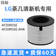 簡(jiǎn)頤適配LG茶幾清新機清凈機AF20ROSE空氣凈化器LEMON/CREAM濾網(wǎng)濾芯 黑色常規款AF20ROSE/-AHK