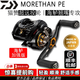 達億瓦（DAIWA）貓贊M(mǎn)ORETHAN PE 路亞輪海水滴輪海鱸輪翹嘴超級遠投輪魚(yú)線(xiàn)輪 1000XHL 8.6速比 左手型 19款 MORETHAN PE貓贊水滴輪