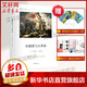 舊制度與大革命作家出版社(法)托克維爾(Alexis De Tocqueville) 著;傅國強 譯 著 精裝 書籍