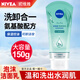 妮維雅（NIVEA）氨基酸洗面奶女補水保濕控油去黑頭角質(zhì)潔面膏潔面乳學(xué)生護膚品 凈顏清透潔凈洗顏泥150g