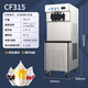 東貝（Donper）軟冰淇淋機商用冰激凌機甜筒機冰淇淋粉冰棒機全自動(dòng)奶茶店立式冰激淋機商用冰淇淋機 CF-315/380V【50L大產(chǎn)量/預冷解凍】