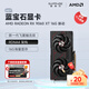 藍(lán)寶石（Sapphire）AMD RADEON RX 7700XT/9060XT 合金/脈動(dòng)/極地/氮?jiǎng)?黑神話悟空臺(tái)式機(jī)獨(dú)立游戲電競(jìng)電腦顯卡 RX 9060 XT 16G脈動(dòng)