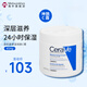 適樂(lè )膚（CeraVe）C乳保濕乳液補水面霜護膚品女修護神經(jīng)酰胺舒緩維穩禮物送禮 【鎖水滋養】C霜 454g