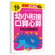 口算心算  10以內(nèi)加減法 幼小銜接學(xué)前必備天天練計(jì)算練習(xí)題學(xué)前班升幼兒園兒童教材專項(xiàng)訓(xùn)練-贏在起點(diǎn)