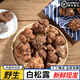 云南25年新鮮白松露野生菌豬拱菌菇塊菌白松露高端過(guò)年送禮品禮盒 4-5cm新鮮白松露【茶色】 150g-嘗鮮體驗
