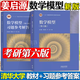 官方包郵+任選】清華大學 數學模型姜啟源 第六版 第6版教材+習題參考解答 高等教育出版社 數學建模競賽輔導書教材練習題集 第五5版升級版 全2冊】數學模型第六版（教材+習題參考）