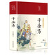 千金方（布面精裝 彩圖珍藏版）家庭中醫(yī)養(yǎng)生書籍大全醫(yī)學全書 中醫(yī)知識自學入門零基礎