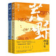 荒野四十年（全2冊）