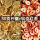 維烘干檸檬片泡水無(wú)蜂蜜干檸檬片無(wú)糖泡茶玫瑰茶包花草茶檸檬片檸檬茶檸檬片泡水蜂蜜檸檬水花果茶 50g檸檬干+50g紅棗【品質(zhì)上乘】