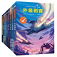 銀火箭少年科幻系列·第2輯（8冊）當當自營(yíng)圖書(shū) 匯集星際旅行，探秘宇宙，超常人類(lèi)及星球大戰四大主題，給孩子多維度的科幻體驗，套內圖書(shū)作者榮獲銀河獎等多項科幻大獎